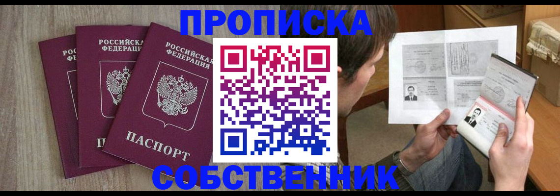 временная регистрация собственник в Красновишерске
