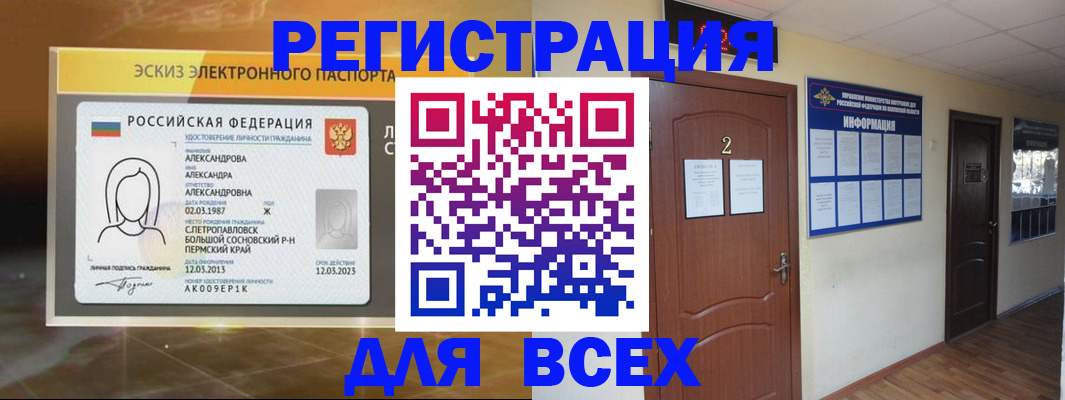 временная регистрация для школы в Красновишерске